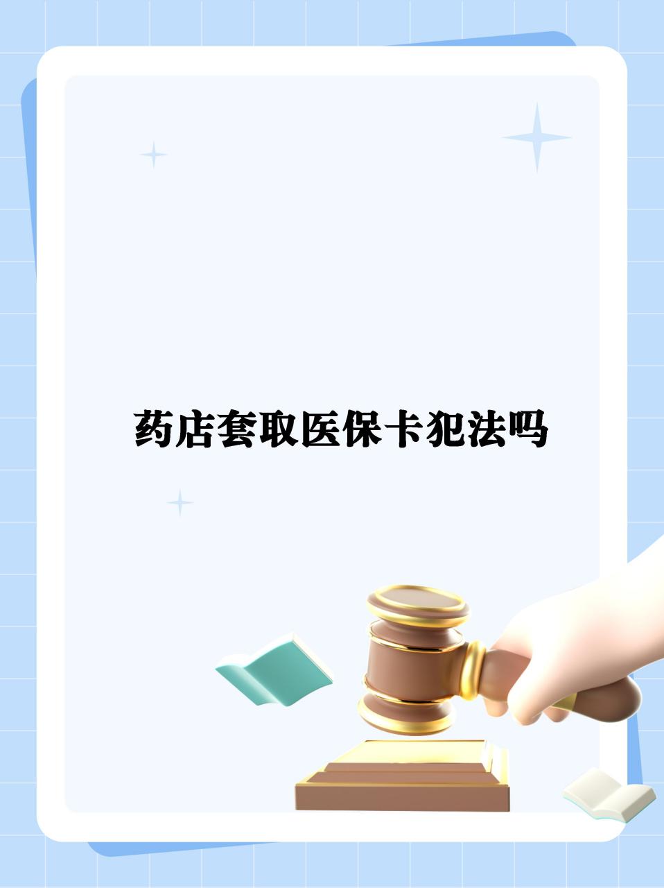 咸宁最新医保卡套取现金违法吗方法分析(最方便真实的咸宁医保卡套取现金违法吗知乎方法)