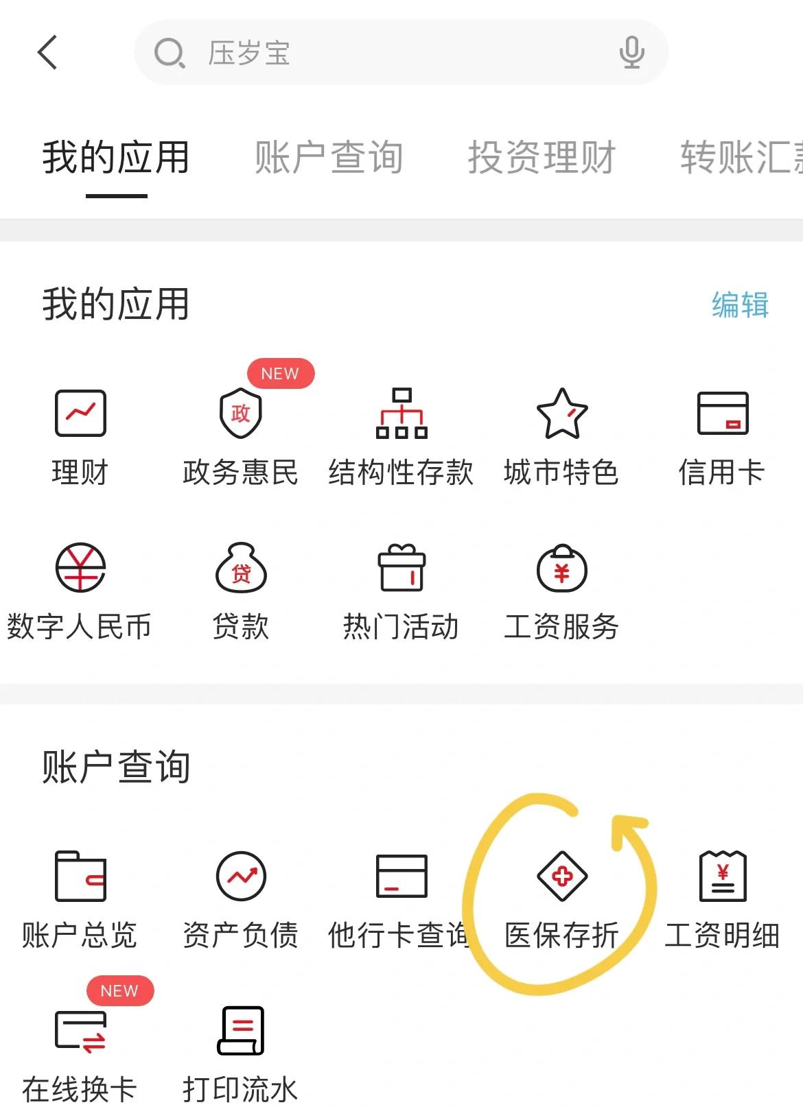 咸宁最新医保卡网上提取现金方法方法分析(最方便真实的咸宁医保在线提取方法)