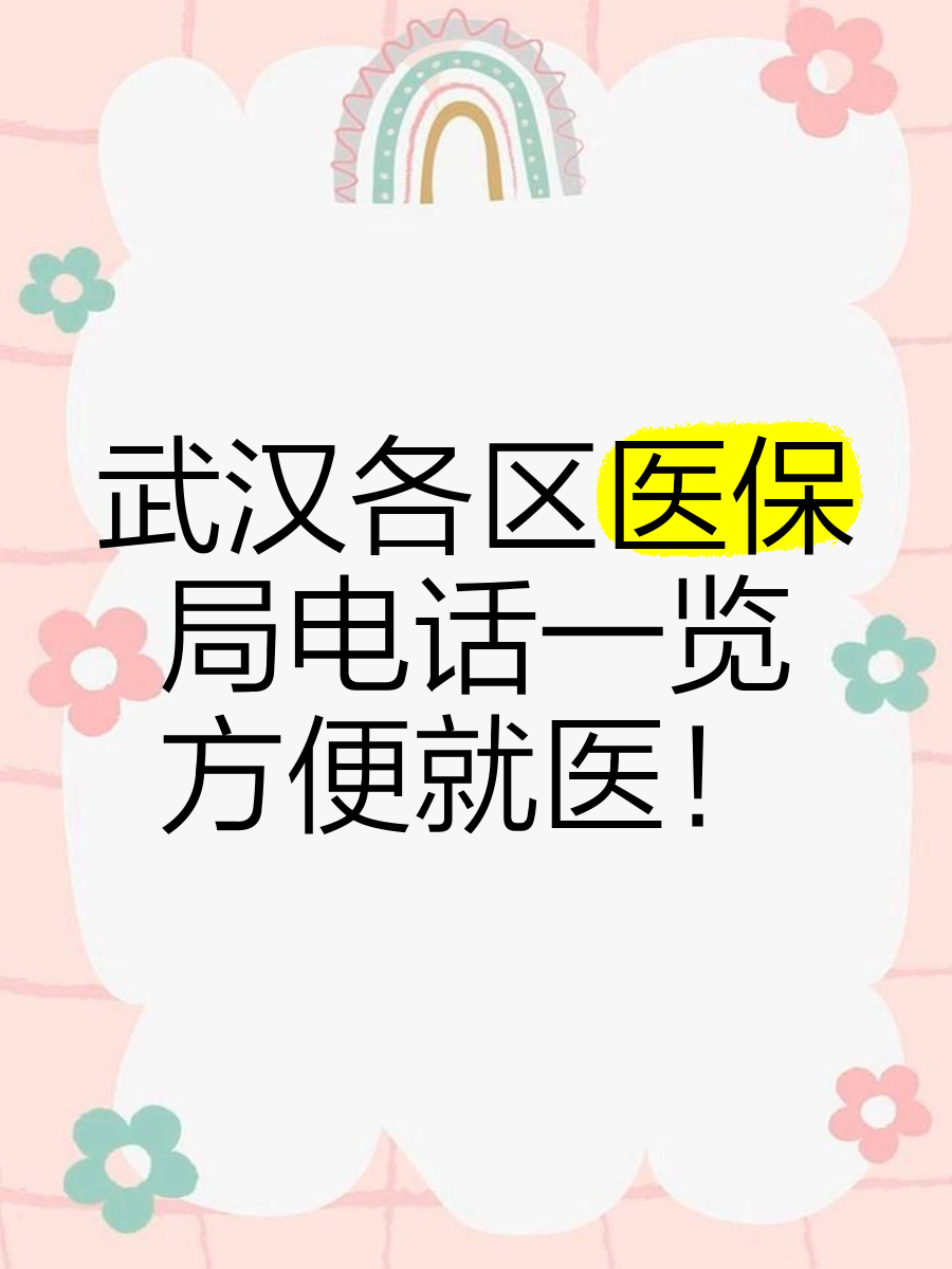 咸宁最新找中介10分钟提取医保武汉方法分析(最方便真实的咸宁武汉医保取出方法)