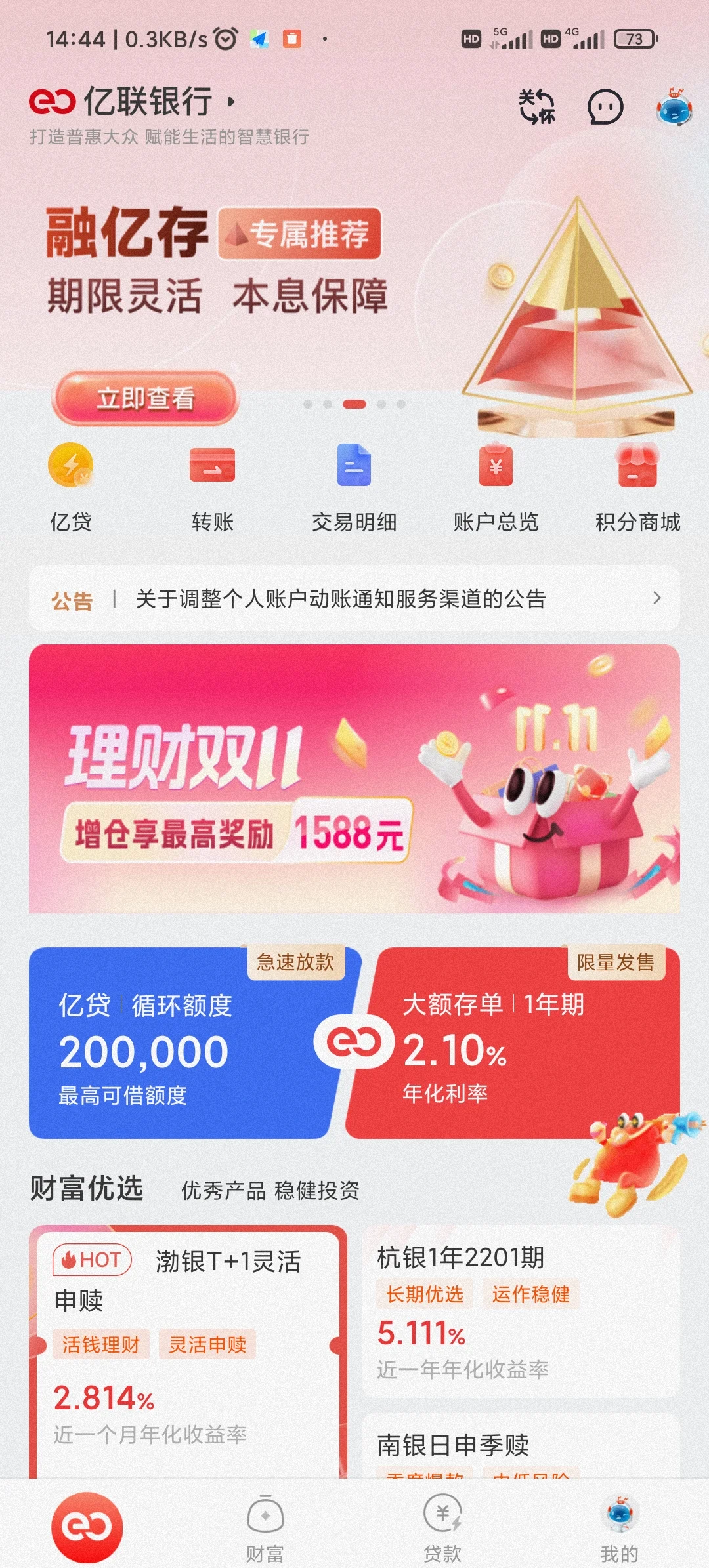 咸宁最新亿联银行6%存款靠谱吗方法分析(最方便真实的咸宁亿联银行的存款利息是多少方法)