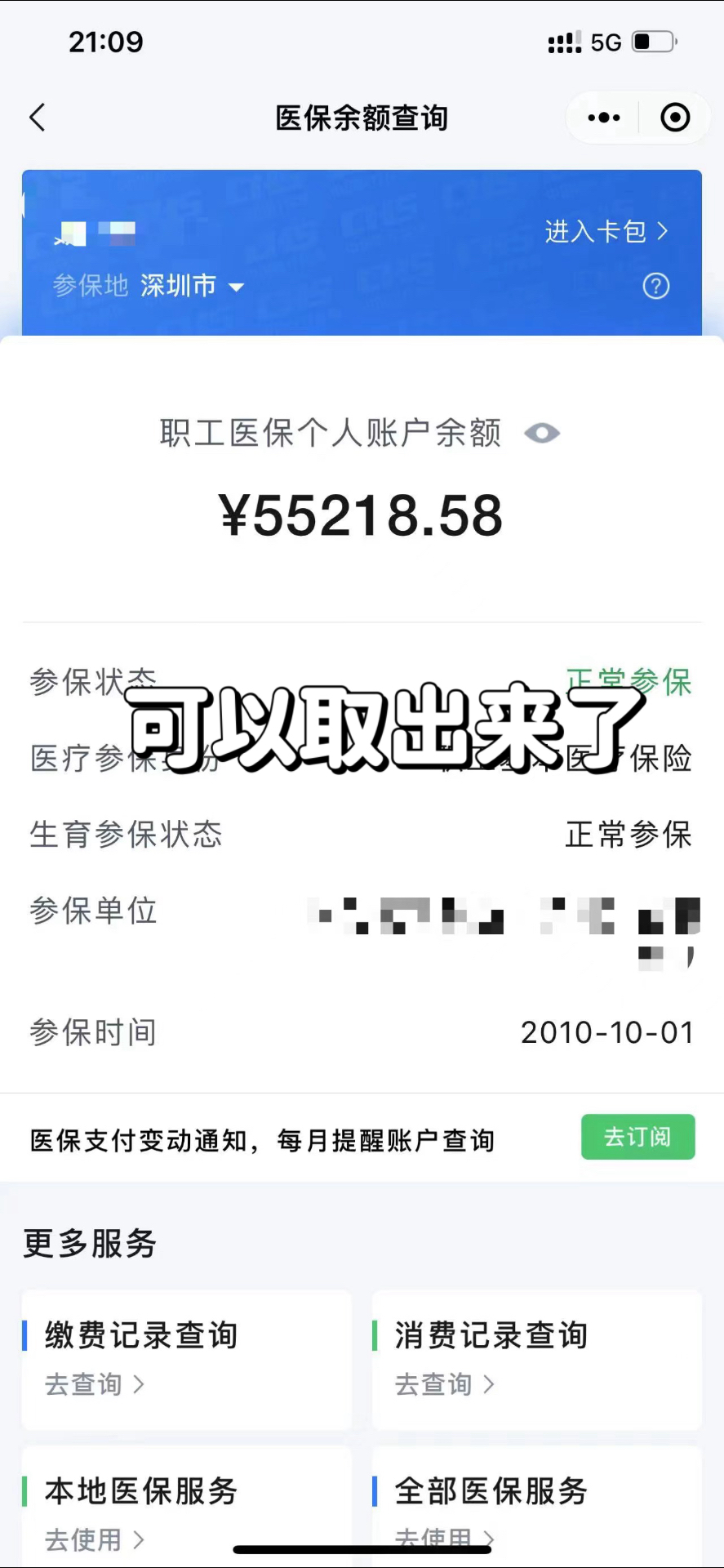 咸宁最新个人医保余额取出方式方法分析(最方便真实的咸宁医保卡有几千块钱怎么取出来方法)