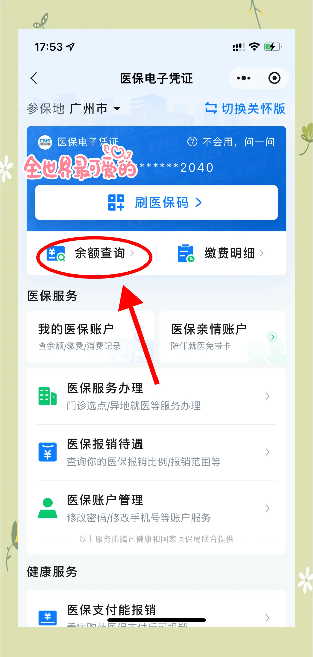 咸宁最新微信上为什么查不到医保卡余额了方法分析(最方便真实的咸宁微信查不了医保卡余额了方法)