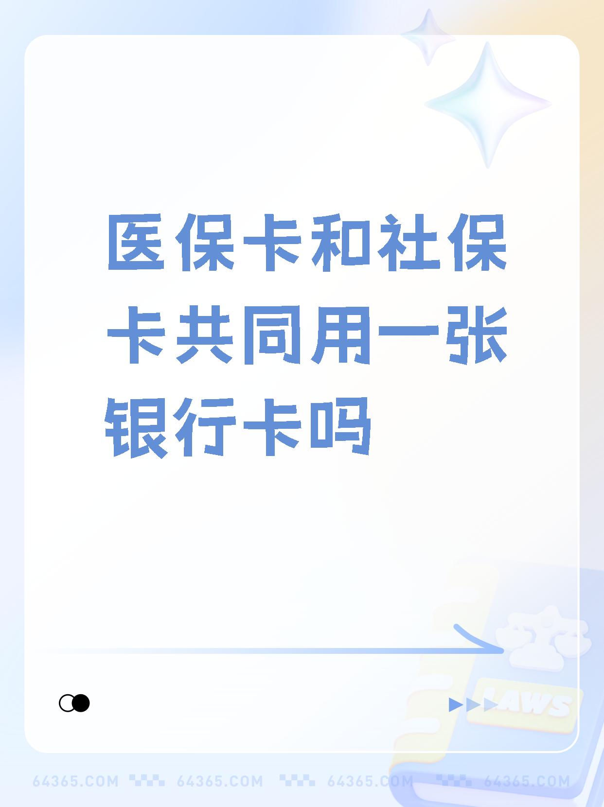 咸宁最新医保卡的钱和银行卡的钱在一起吗方法分析(最方便真实的咸宁医保卡里的钱和银行卡的钱方法)