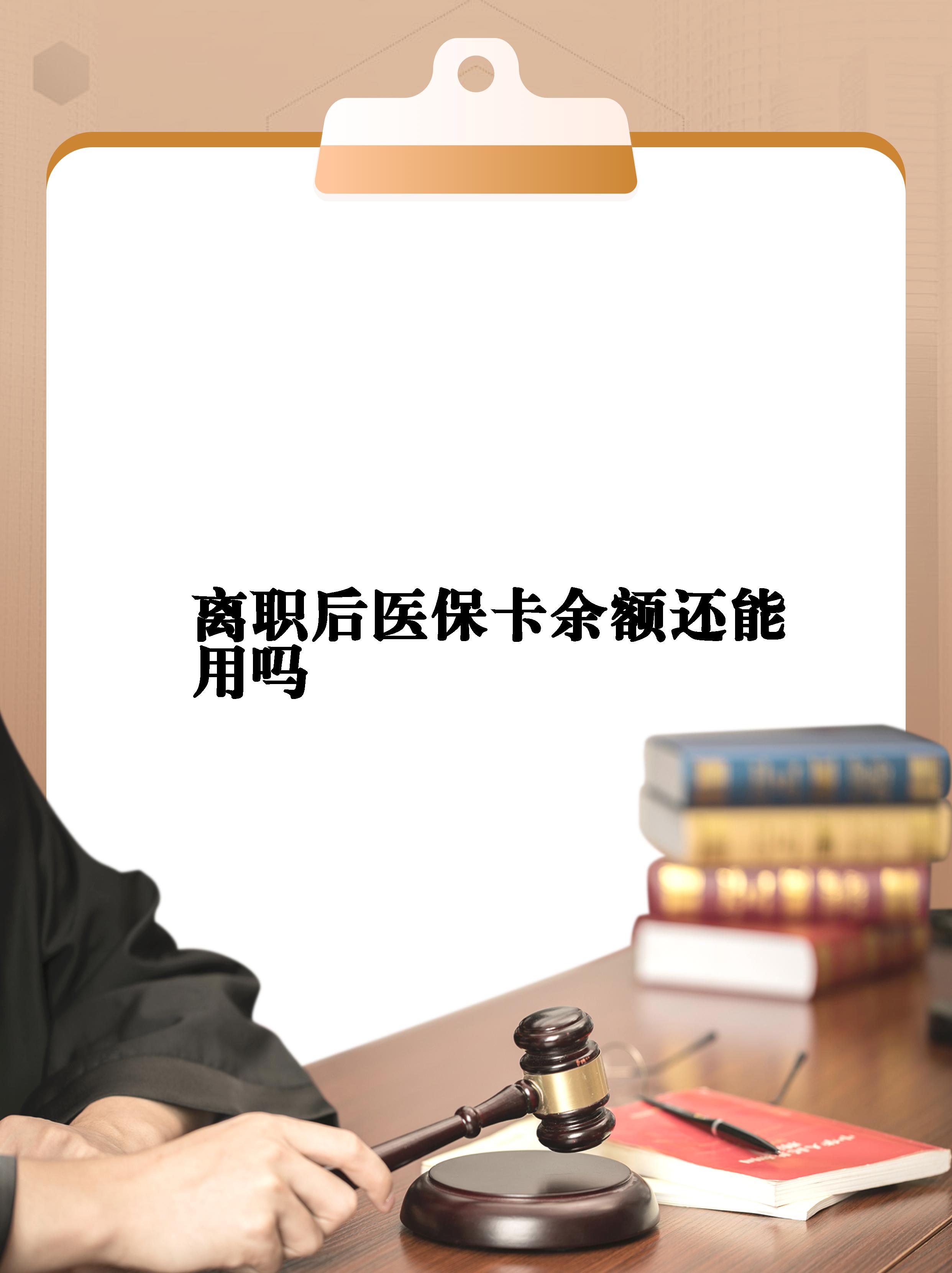 咸宁最新医保卡余额回收联系方式方法分析(最方便真实的咸宁医保卡余额回收联系方式怎么填方法)