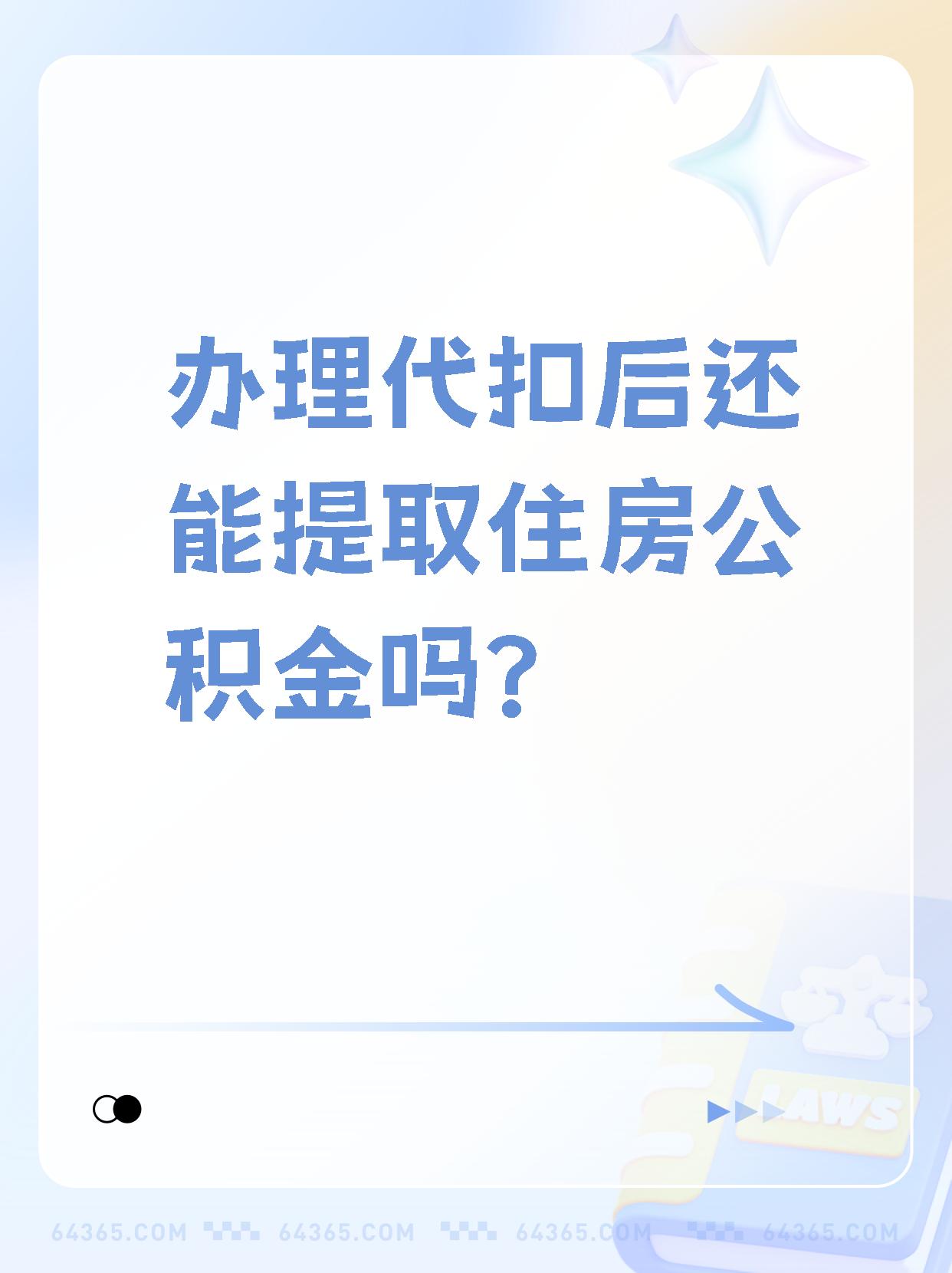 咸宁最新找中介提取公积金要坐牢吗方法分析(最方便真实的咸宁找中介提取公积金犯法吗方法)