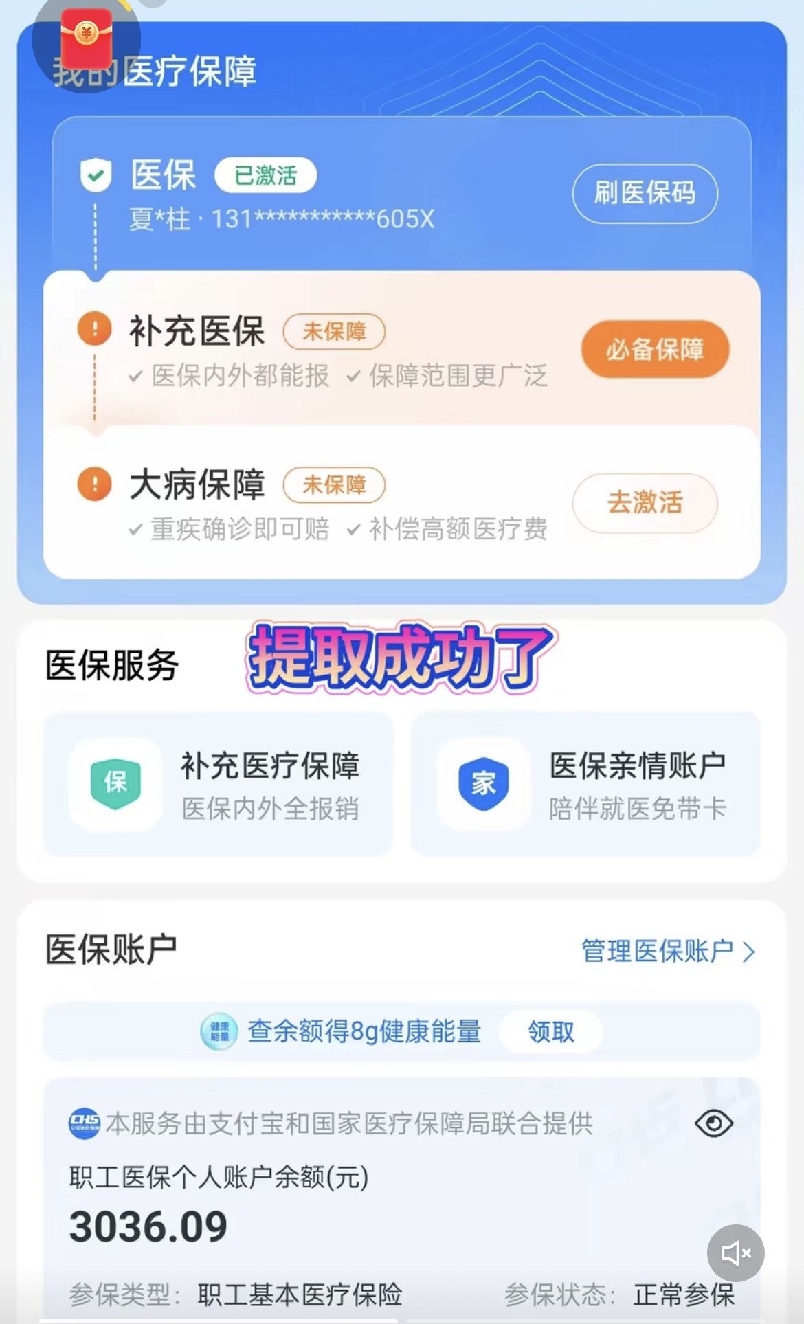 咸宁最新医保卡套取现金操作反几个点方法分析(最方便真实的咸宁医保卡套取现金对个人什么影响方法)