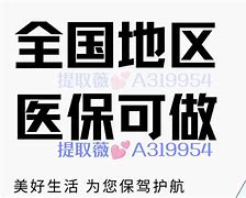 咸宁最新急用钱套医保卡黄牛电话方法分析(最方便真实的咸宁小额医保套现怎么联系方法)