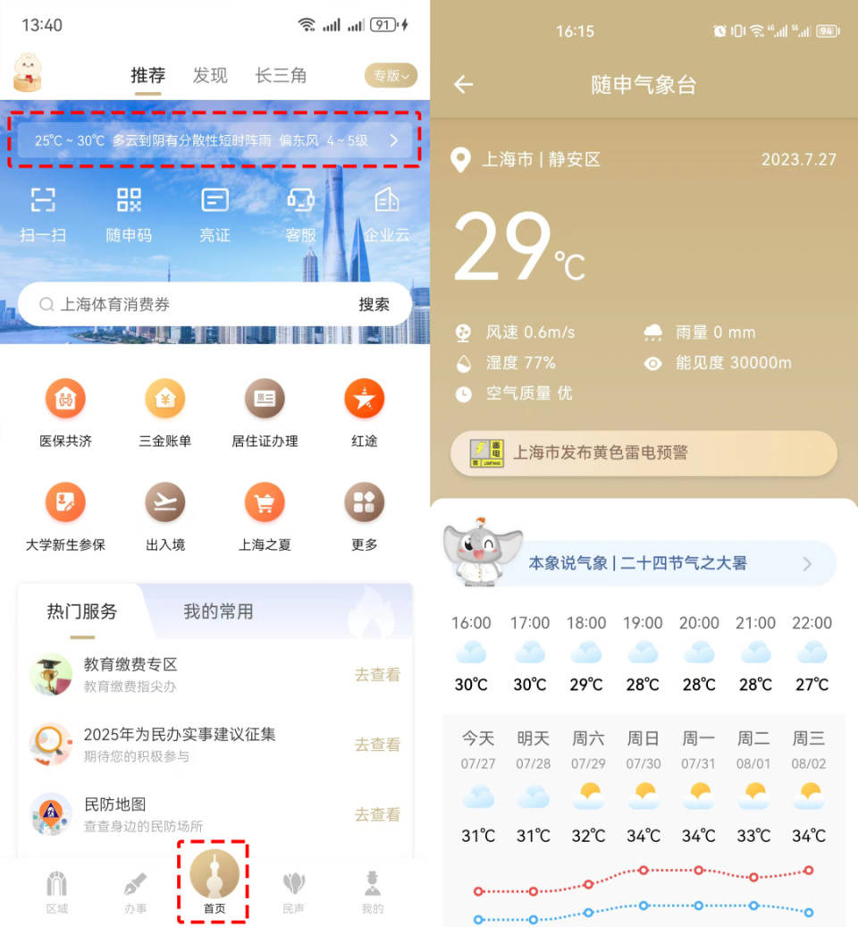 咸宁最新上海24小时天气方法分析(最方便真实的咸宁上海过往天气方法)