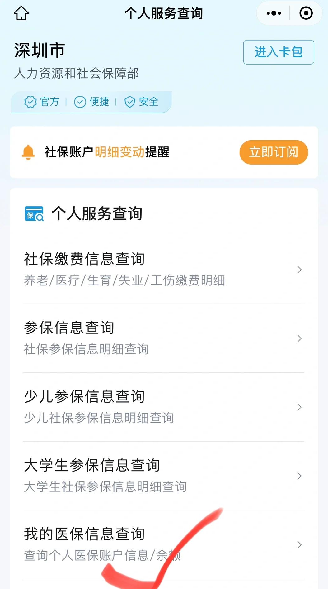 咸宁最新深圳医保提取微信方法分析(最方便真实的咸宁深圳医保提取24小时到账方法)