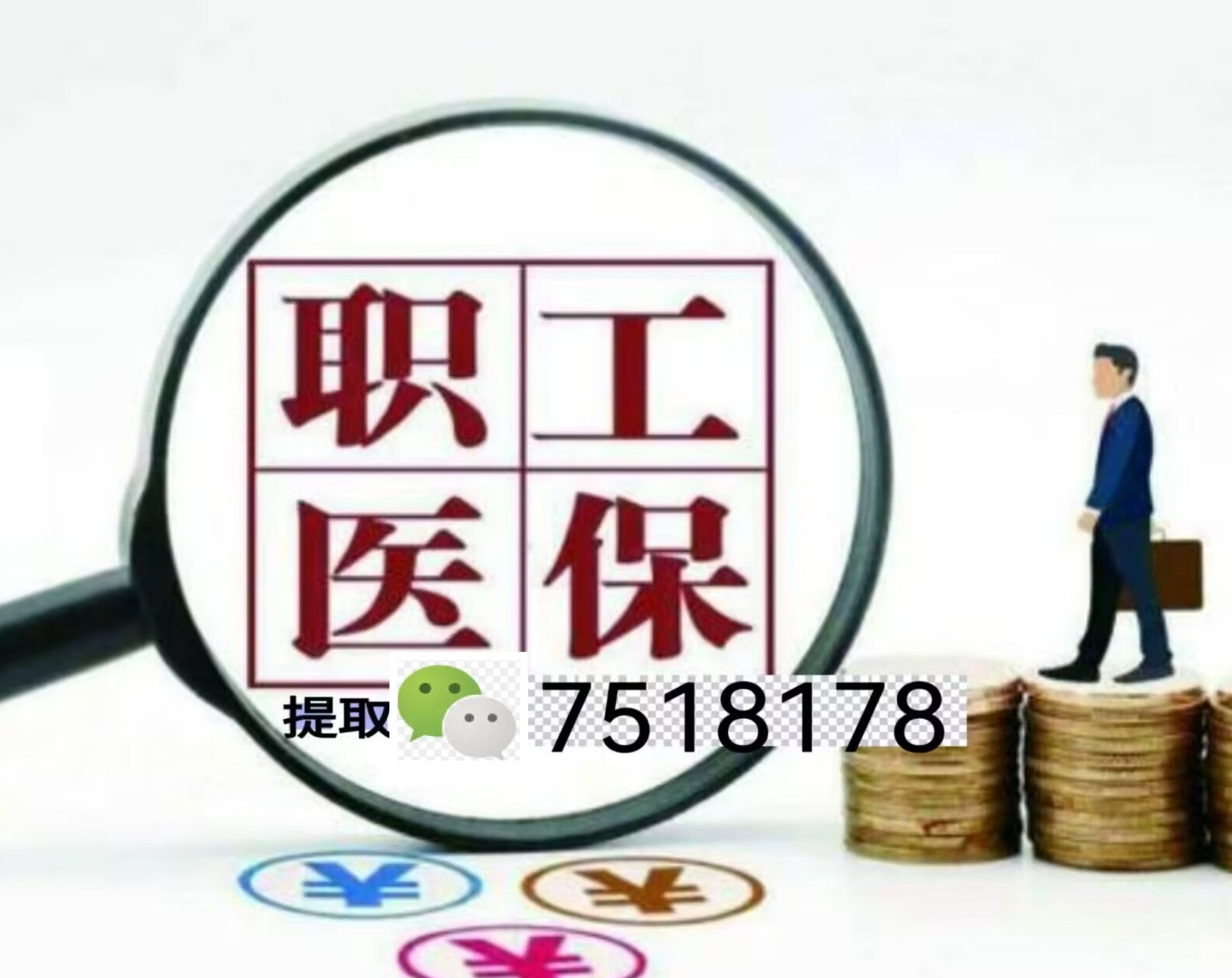 咸宁最新上海急用钱套医保卡联系方式方法分析(最方便真实的咸宁上海医保卡套取现金操作2020方法)