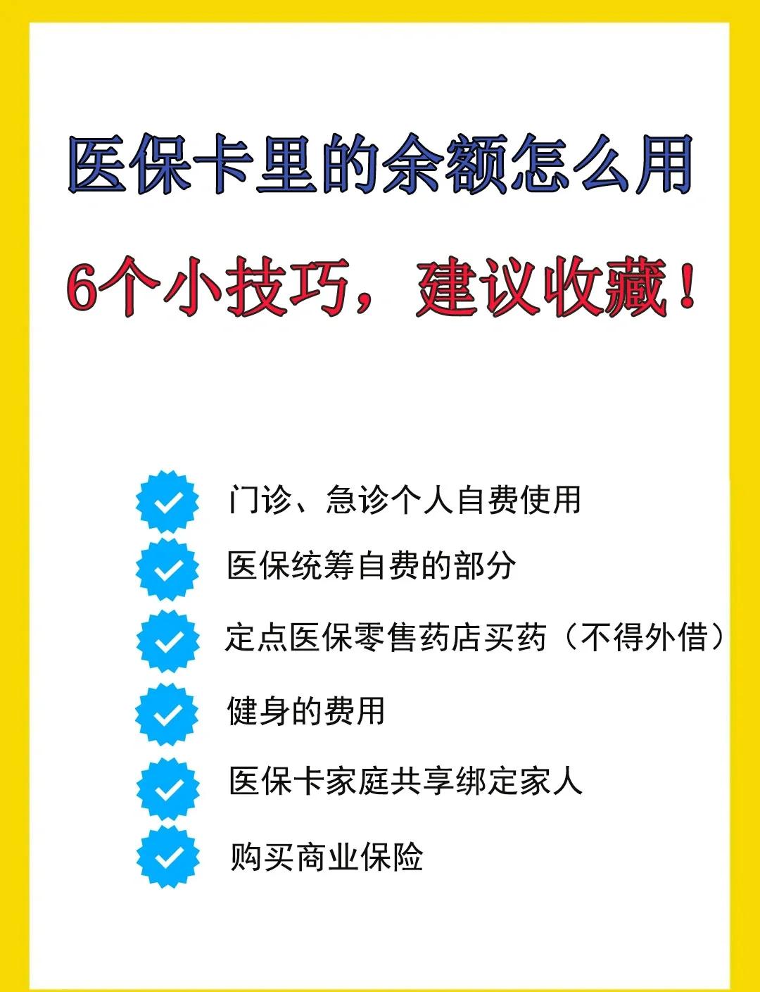咸宁最新急用钱套医保卡几个点方法分析(最方便真实的咸宁套医保卡一般几个点方法)