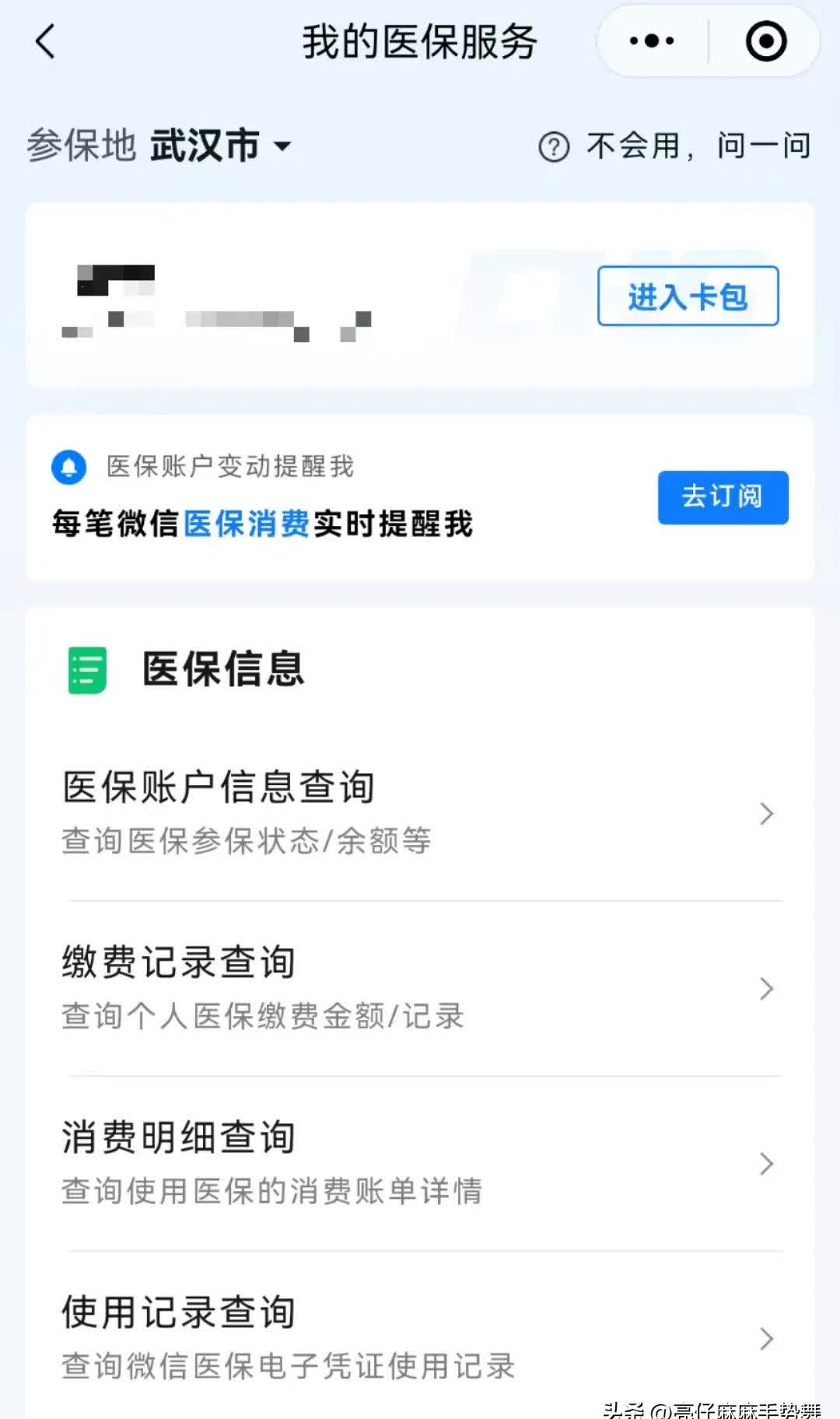 咸宁最新医保换现金秒到账微信是真的吗方法分析(最方便真实的咸宁医保换钱用方法)