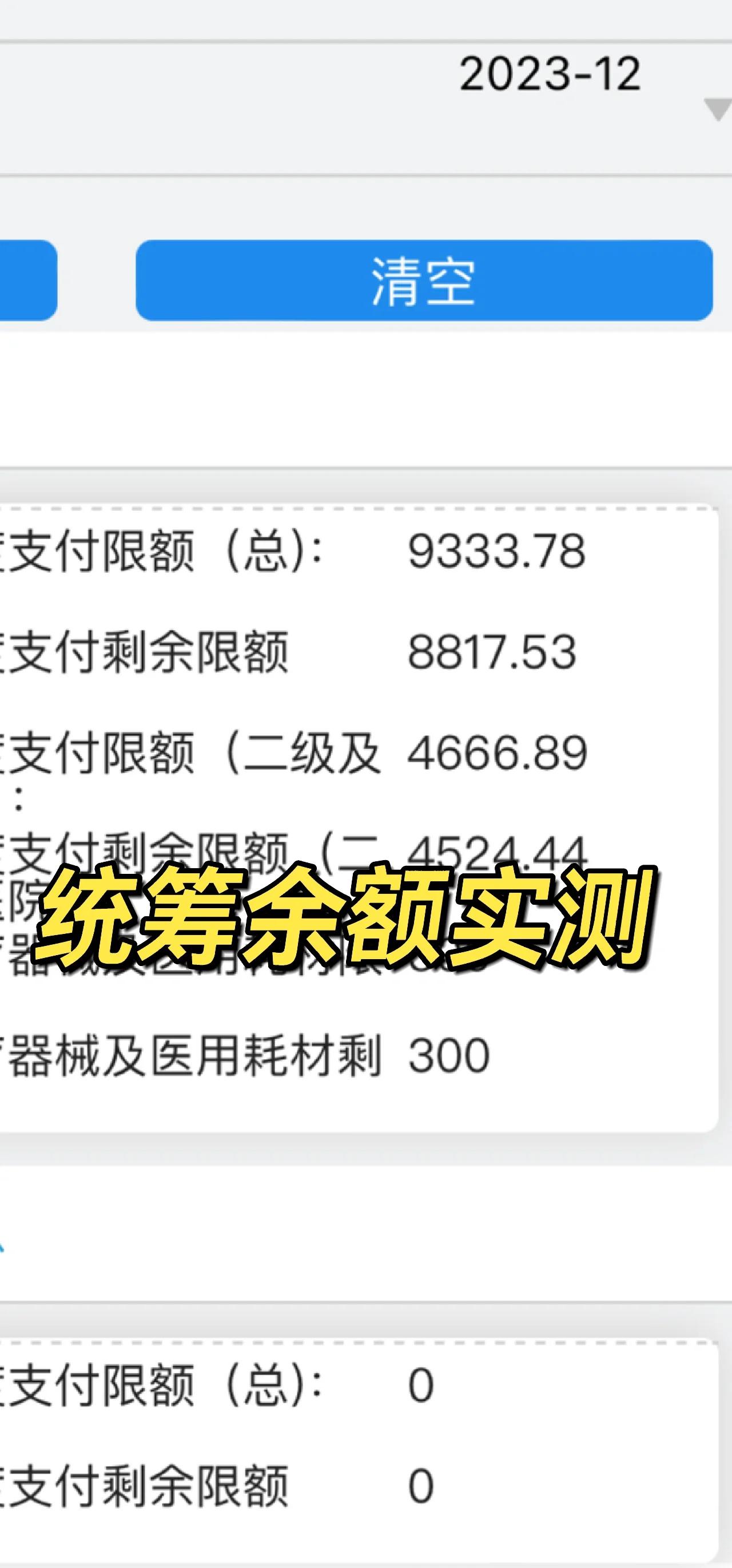 咸宁最新医保卡里统筹的钱会过期吗方法分析(最方便真实的咸宁医保统筹账户里的钱会用完吗方法)