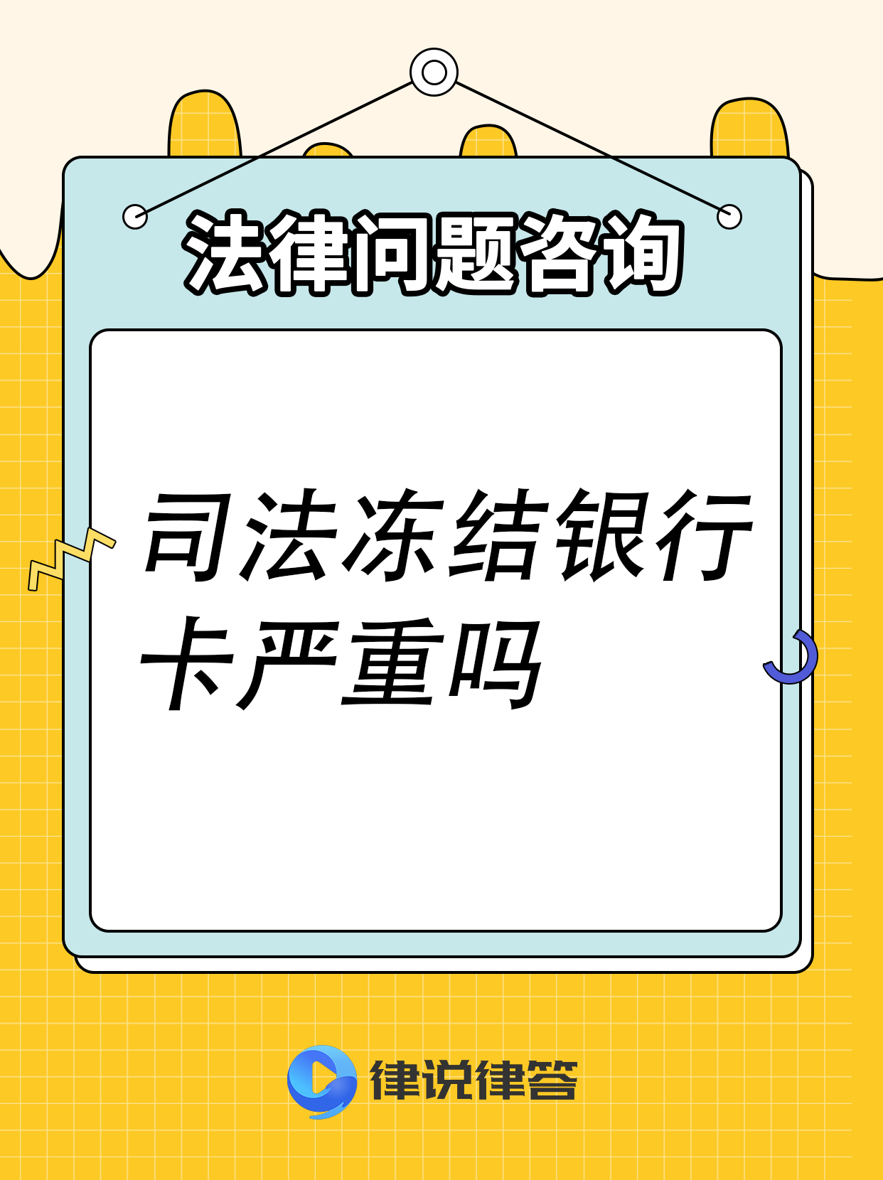 咸宁最新法院把救命医保卡冻结了方法分析(最方便真实的咸宁法院有权冻结医保卡吗方法)