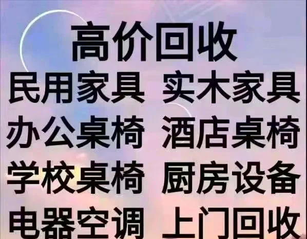 咸宁最新免费上门旧家具回收方法分析(最方便真实的咸宁上门回收家具网站方法)
