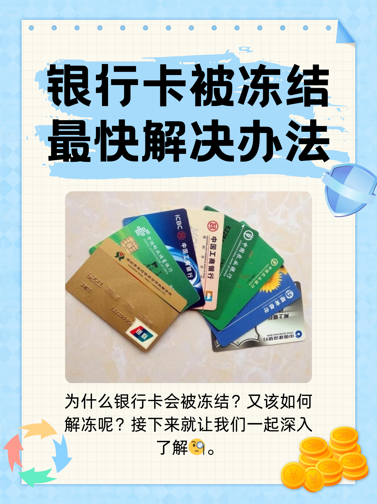 咸宁最新法院冻结银行卡医保卡会被冻结吗方法分析(最方便真实的咸宁法院冻结了医疗卡可以扣划吗方法)