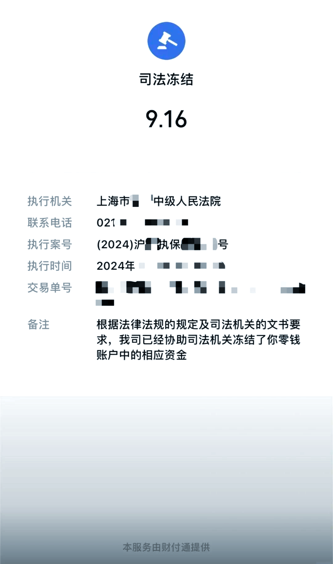 咸宁最新国家不允许冻结微信零钱了吗方法分析(最方便真实的咸宁司法冻结多久上门抓人方法)