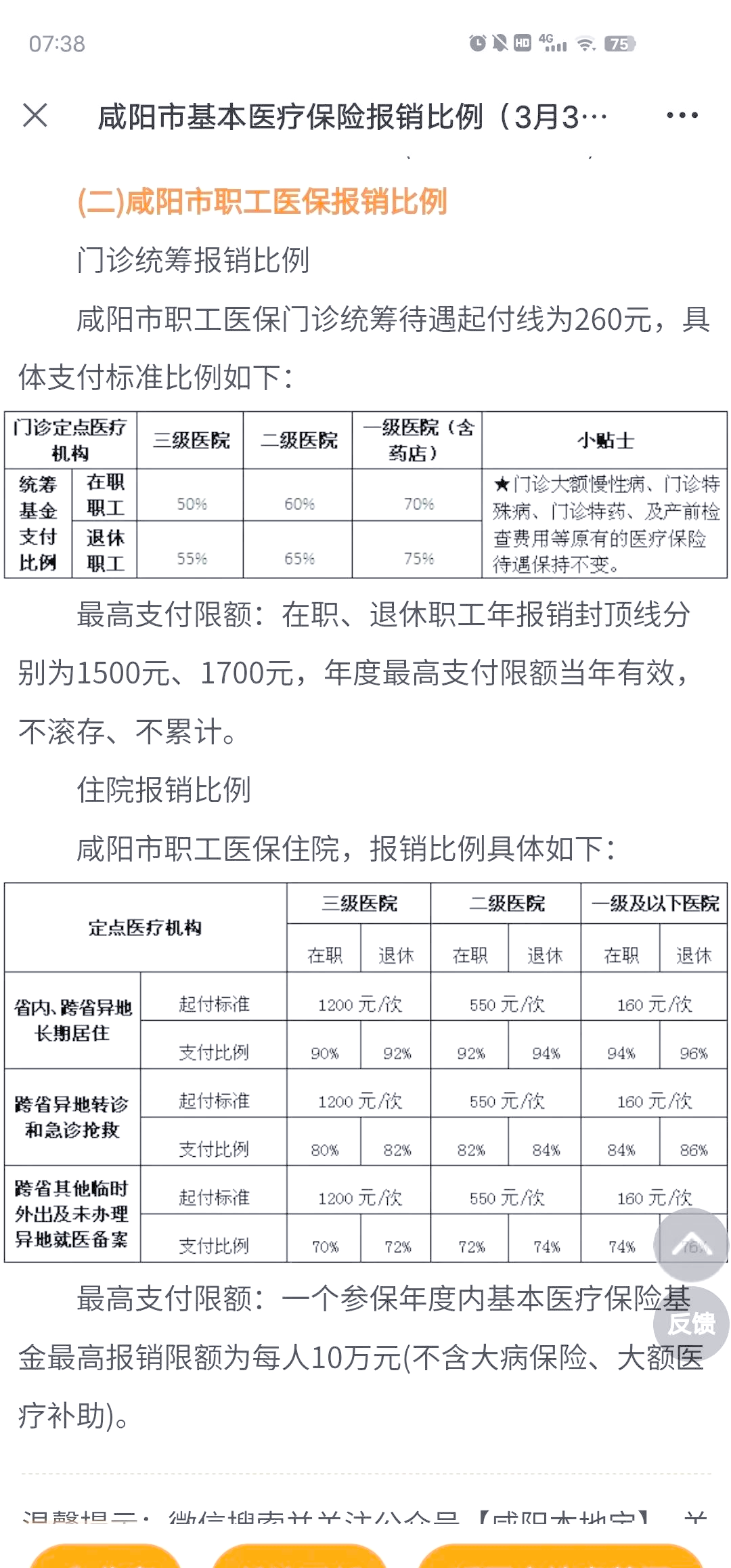 咸宁最新医院报销80%计算公式方法分析(最方便真实的咸宁医院报销几成怎么计算方法)
