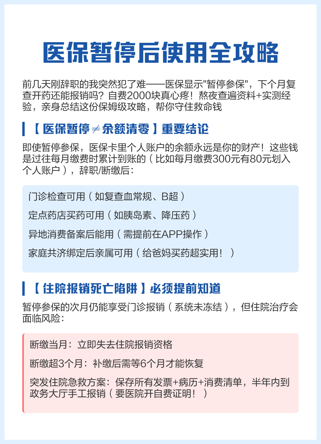 咸宁最新医保卡会不会冻结方法分析(最方便真实的咸宁医保卡会不会冻结银行卡方法)