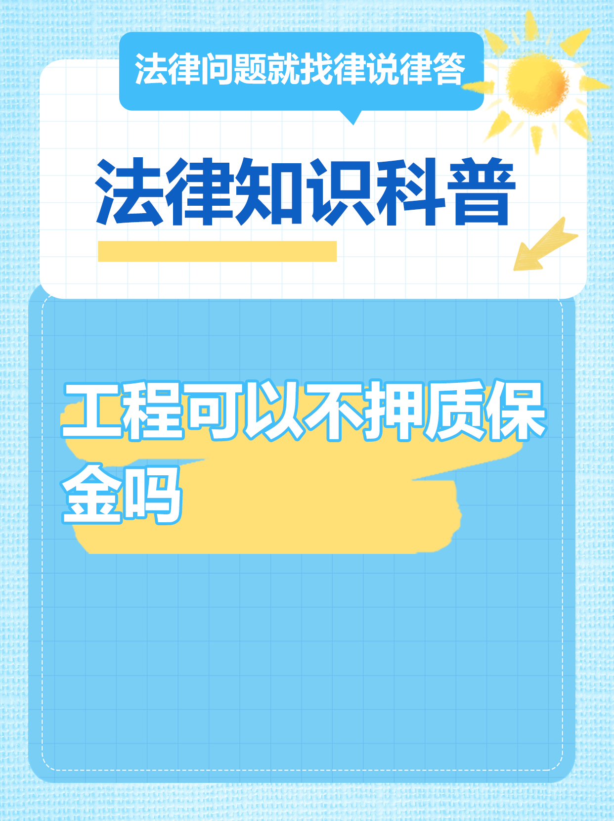 咸宁最新工程质保金比例是3%还是5%方法分析(最方便真实的咸宁工程质保金比例是3%还是5%方法)