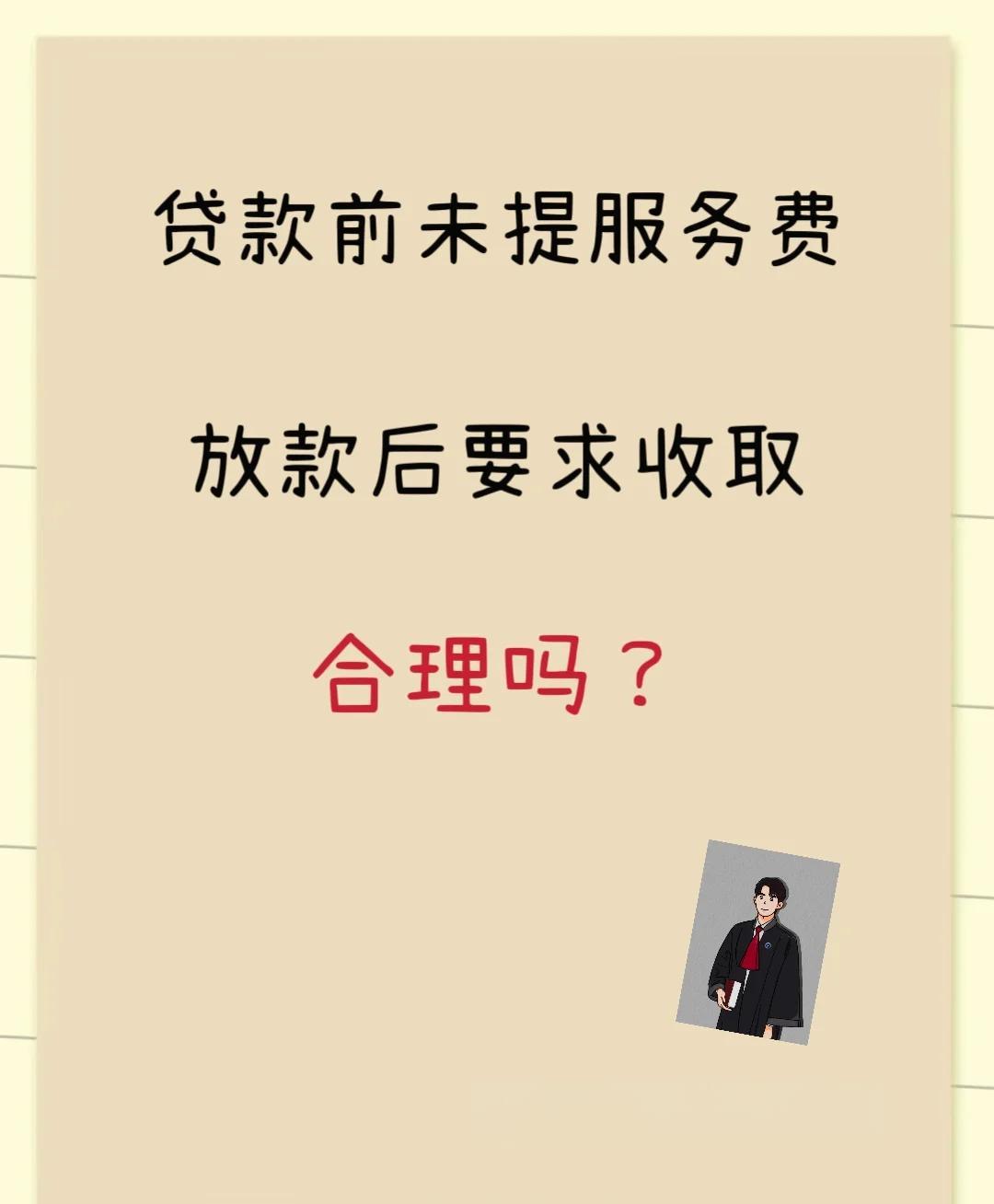 咸宁最新贷款服务费15%违法吗方法分析(最方便真实的咸宁贷款服务费多少钱方法)